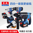 锂电无刷电锤电镐冲击钻大功率东城多功能套装 东成充电式 电动工具