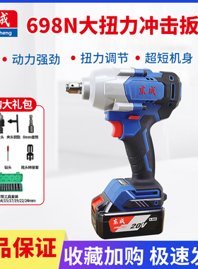 东成大扭矩冲击扳手DCPB698无刷锂电电板子东城充电式汽修电风炮