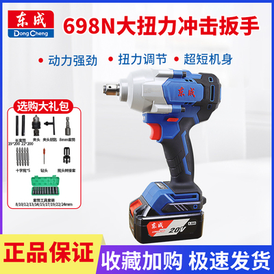 东成无刷冲击扳手698牛大扭矩