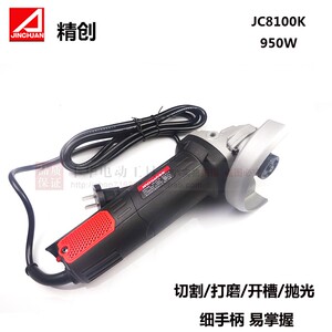 肯达红箭角磨机JCB8100K角向磨光机 大功率开槽机打磨抛光机