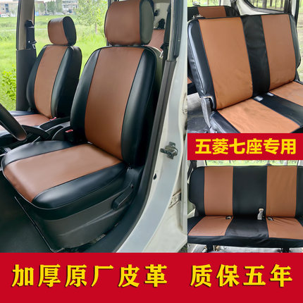 五菱之光座套荣光v宏光s面包车小卡座套7座8座四季通用座椅套全包