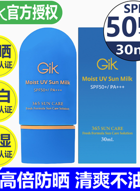 Gik防水防汗韩国水感SPF50+防晒乳保湿抗皱防紫外线霜30ml
