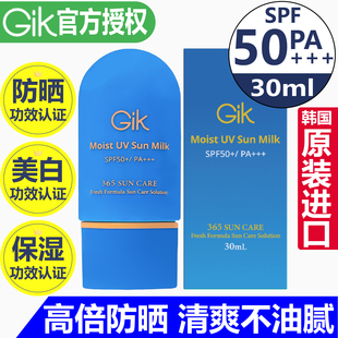 Gik防水防汗韩国水感SPF50 抗皱防紫外线霜30ml 防晒乳保湿