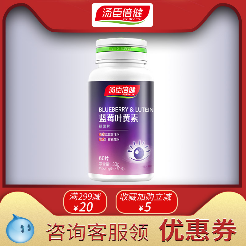 ÌÀ³¼±¶½¡À¶Ý®Ò¶»ÆËØõ¥Æ¬³ÉÈ˶ùͯÇàÉÙÄêÖÐÀÏÄê550mg*60Ƭ»¤ÑÛ¾¦