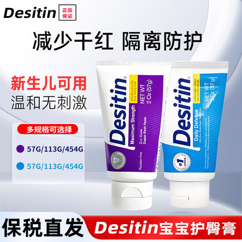 美国Desitin护臀膏紫色新生婴儿专用隔离护臀霜屁屁乐屁股膏防红