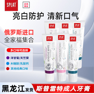 俄罗斯进口SPLAT斯普雷特牙膏家用香口抖音好成人学生男生100ml
