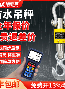 纳威克手持无线电子吊秤5t防水吊称3吨挂钩秤10T行车秤打印吊磅1T