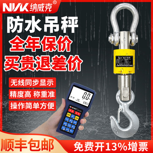 纳威克防水电子吊秤无线打印3T5T