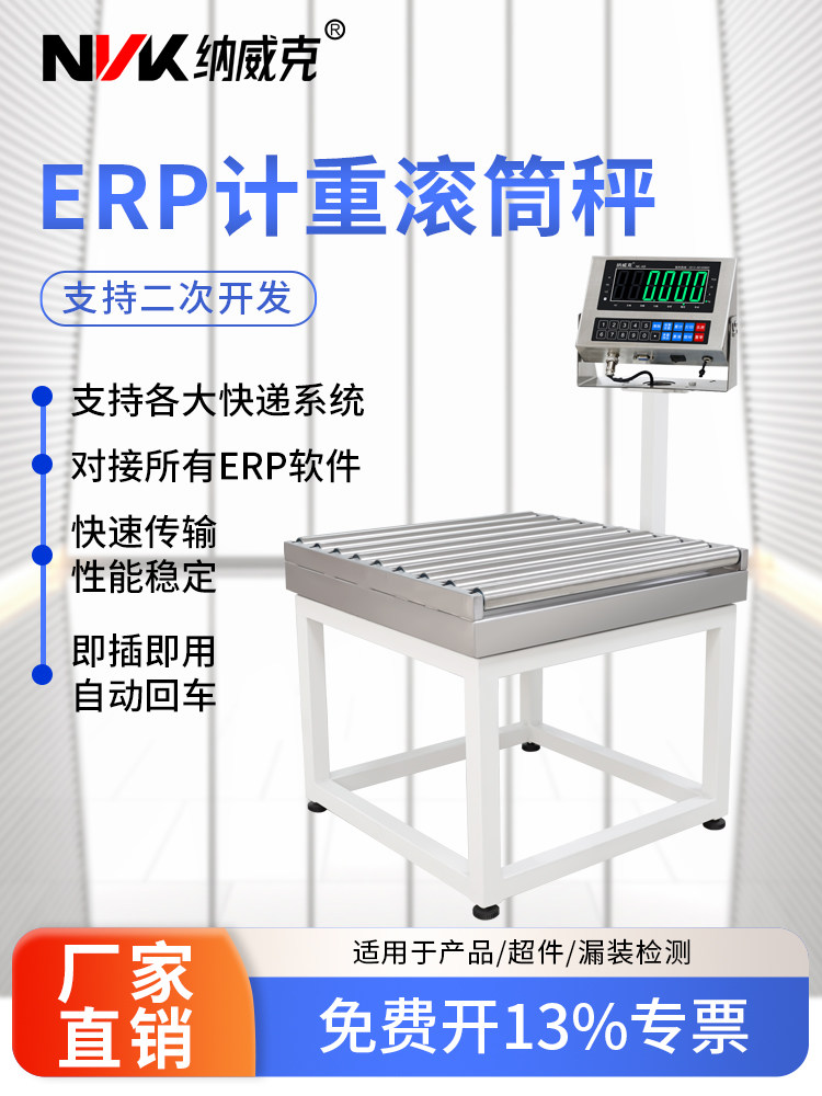 纳威克滚筒电子秤报警检重分拣快递物流蓝牙称传输无动力打印台秤