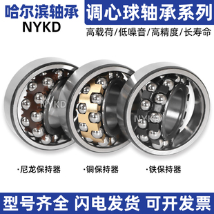 2203 2204 2205 哈尔滨调心球轴承2200 2207 2202 2206 2201