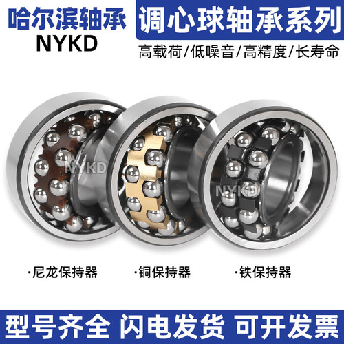 哈尔滨调心球轴承2200