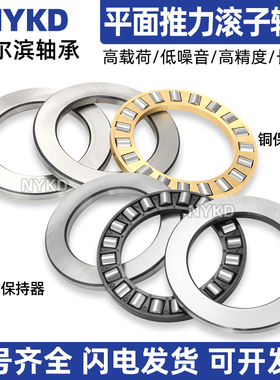 哈尔滨平面推力滚子轴承81106M 81107M 81108M 81109M 81110M