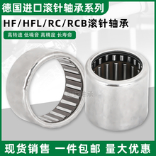 德国单向滚针轴承HF0306 0608 0812 1012 1216 1416 161620163020