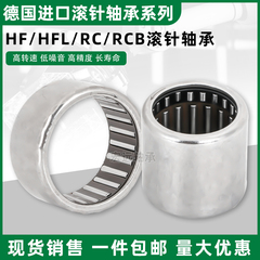 德国单向滚针轴承HF0306 0608 0812 1012 1216 1416 161620163020