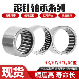 滚针轴承HK0306 0408 0508 0509 0606 0607 0608 0609 0610 0611