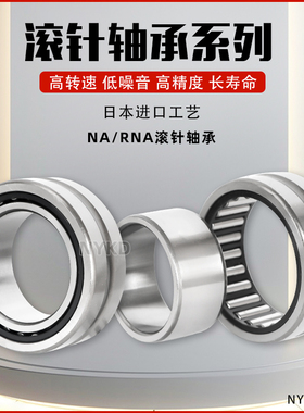 日本进口滚针轴承RNA NA22/6 22/8 2200 2201 2202 2203 2204-2RS