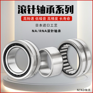 2201 2RS 2204 2203 2202 2200 NA22 日本进口滚针轴承RNA