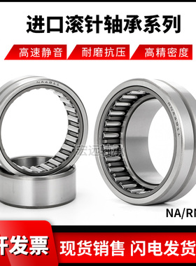 进口工艺滚针轴承RNANA4900 4901 4902 4903 4904 4905 4906 4907