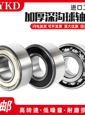 日本进口加厚轴承63300 63301 63302 63303 63304 63305ZZ 2RS