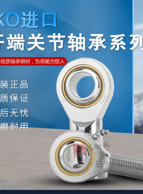 日本进口工艺杆端关节轴承PHSB POSB 3 4 5 6 7 8 10 12 16 20 22