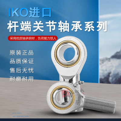 日本进口工艺杆端关节轴承PHSB4