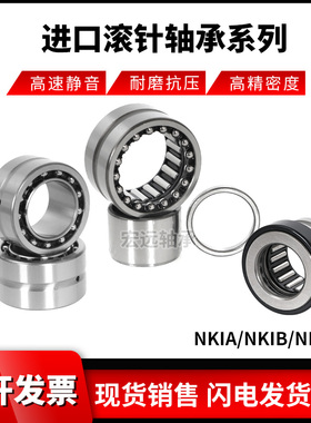 进口组合推力滚针轴承NKIB5901/5902/5903/5904/5905 5906 5907X