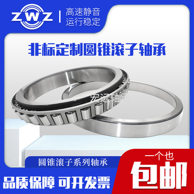 ZWZ圆锥滚子非标轴承29586/22