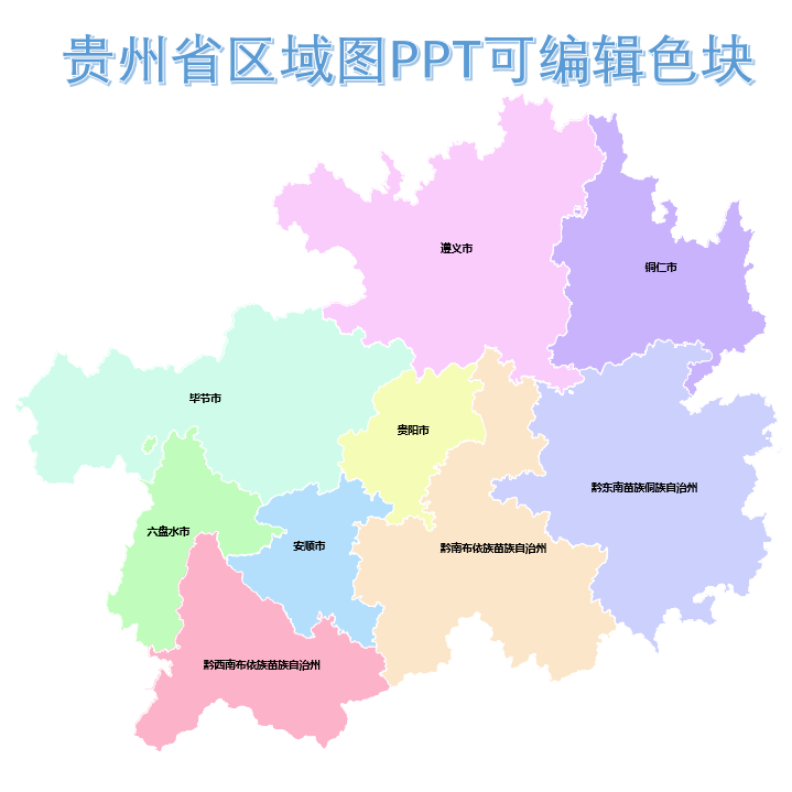 贵州省市县乡行政区制作定制PPT/CDR/AI电子版矢量地图轮廓可编辑