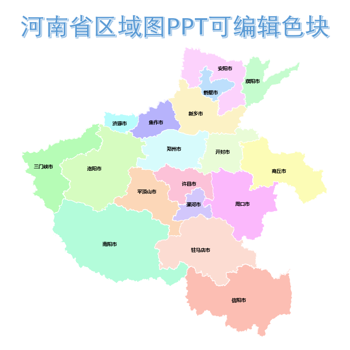 河南省市县乡行政区制作定制ppt/cdr/ai电子版矢量地图轮廓可编辑