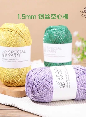 亮闪银空心棉1.5mm毛线diy手编包包帽子纺织纱线勾包闪亮棉麻线