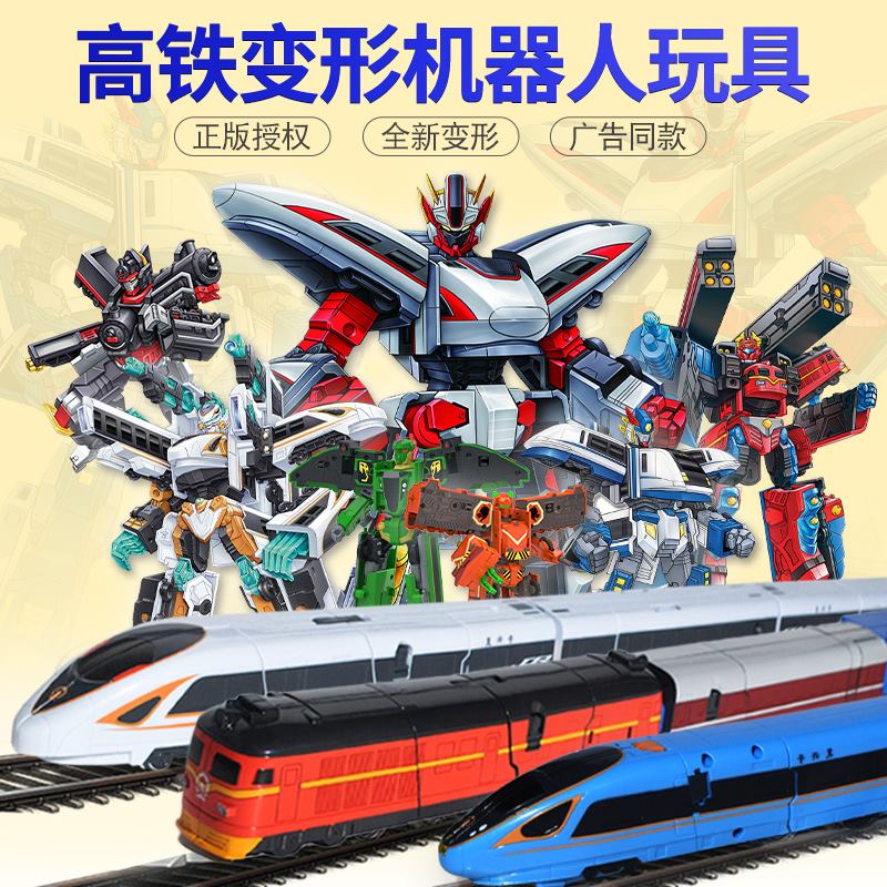 复兴号高铁模型列车超人内燃机车变形动车儿童变形机器人和谐号