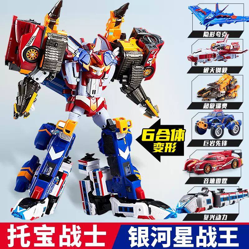 托宝战士之银河侦探合机体星电号变形器人玩具男孩金刚拖兄弟战神