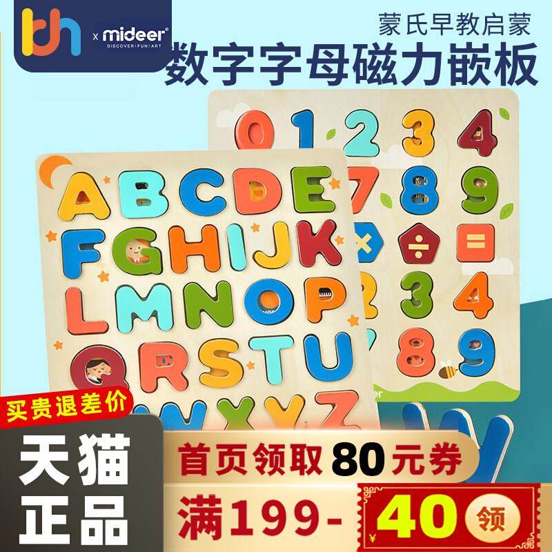 弥鹿 儿童数字字母手抓板木质拼图宝宝益智6-7岁男女孩益智玩具