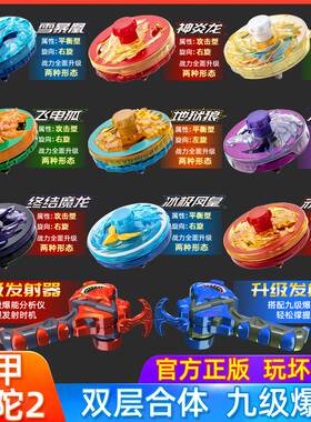 三宝爆甲战陀儿童合金超变陀螺玩具超能双层合体男孩陀螺玩具儿童