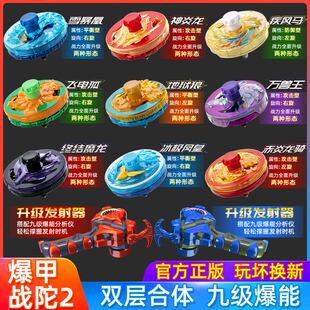 三宝爆甲战陀儿童合金超变陀螺玩具超能双层合体男孩陀螺玩具儿童