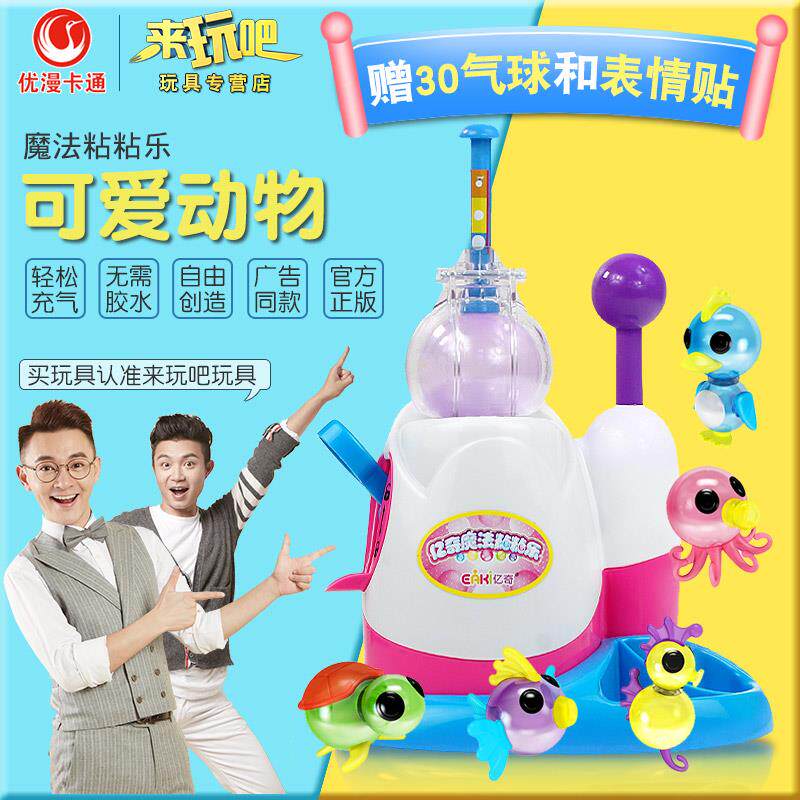 亿奇魔法粘粘乐波波黏黏乐沾沾泡泡球补充装气球儿童创意手工玩具