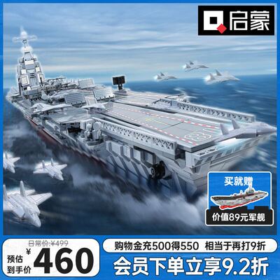 启蒙积木国建产福舰成人巨大高难度拼装航母模型儿童玩具送礼物男