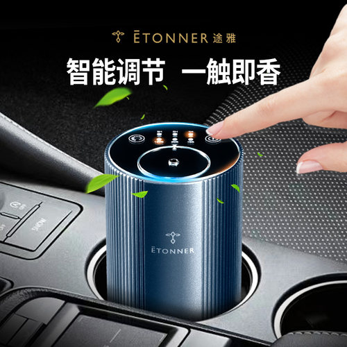 智能喷雾长续航更多香型车载香薰