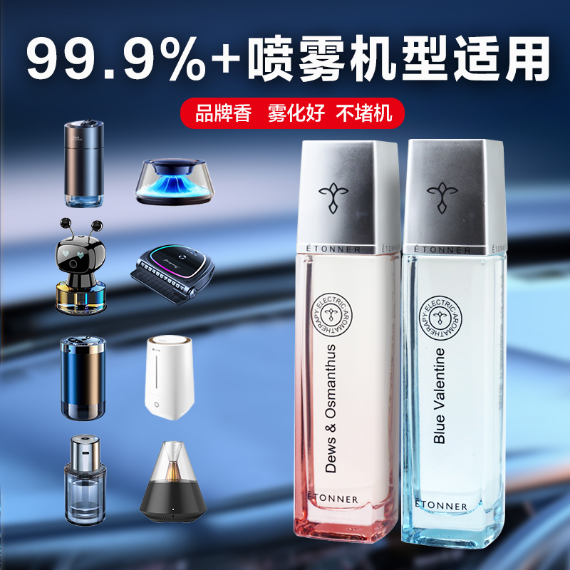 途雅汽车香薰机专用喷雾精油补充液持久留香家用车载车内香薰50ml