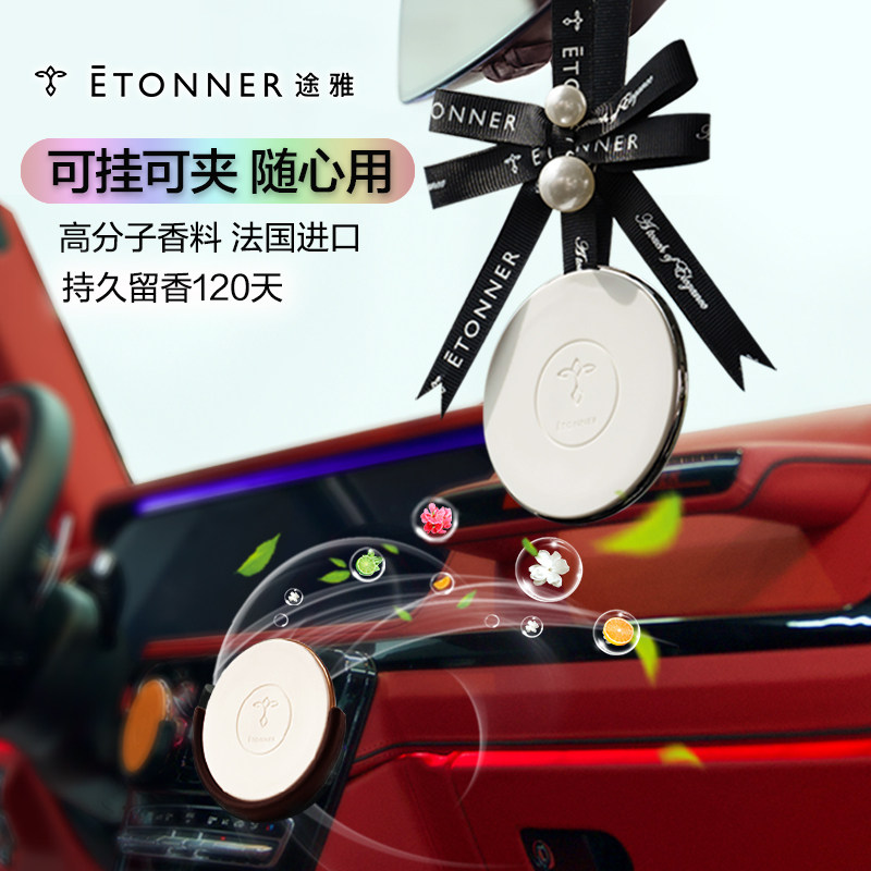 车载香薰出风口挂饰两用法国香料
