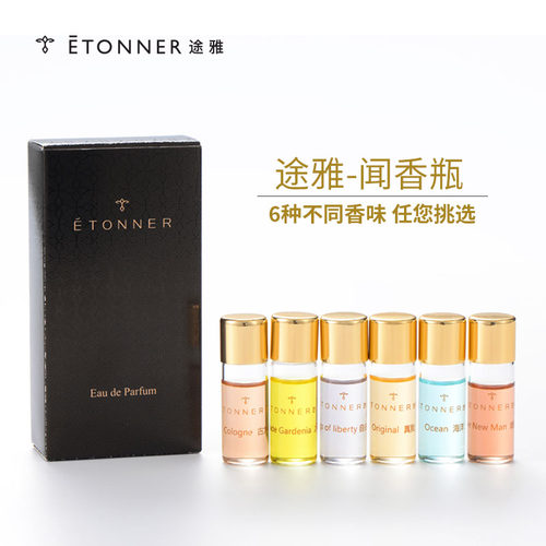 途雅汽车香水车载香水试用装