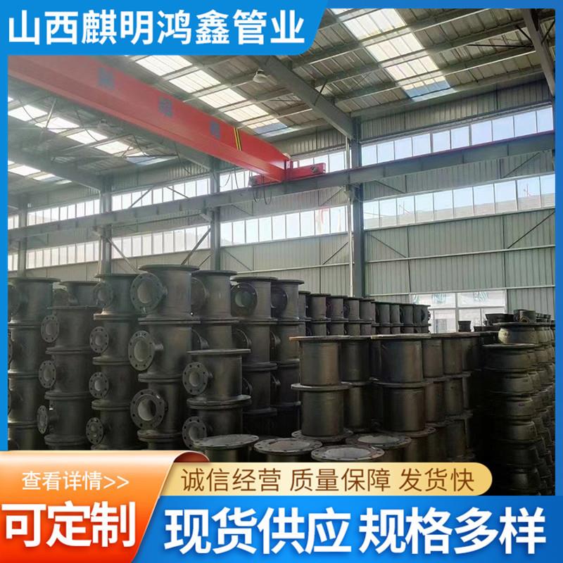 球墨铸铁管厂家加工铸铁管件90°双承弯道承插单支盘三通盘承短管