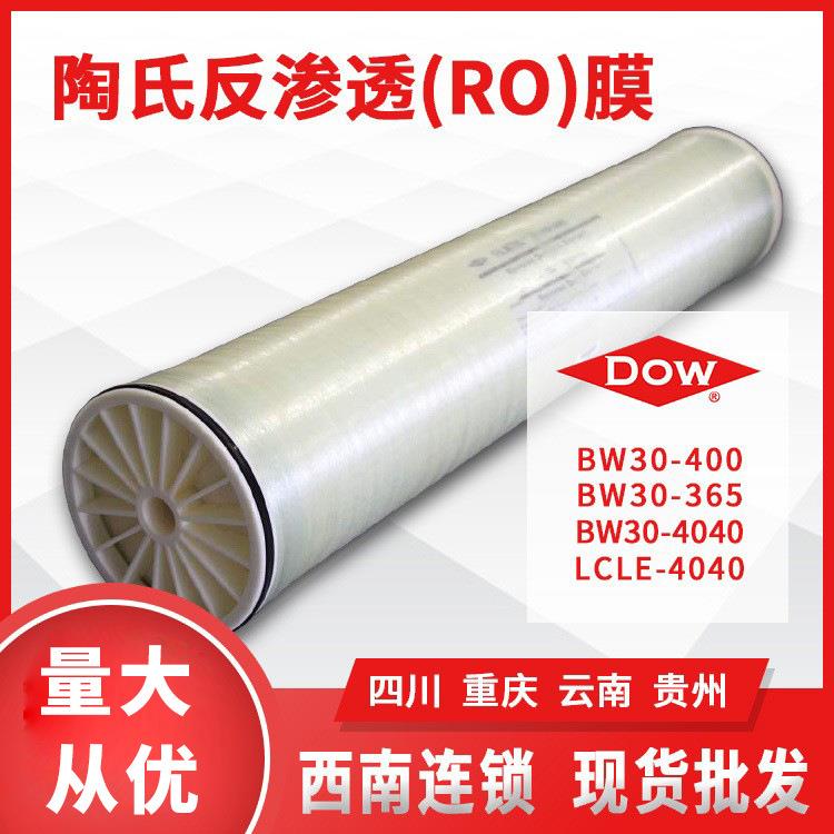 反渗透膜BW0-4040抗污染纳滤8040反渗透膜ro膜