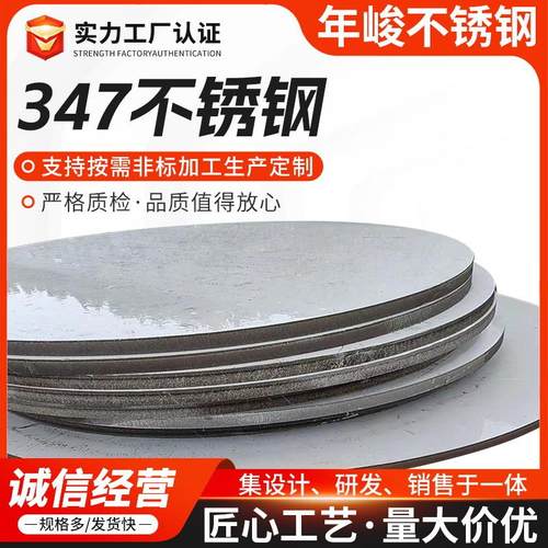 347不锈钢板不锈钢中厚板可开平分条加工347不锈钢板材加工