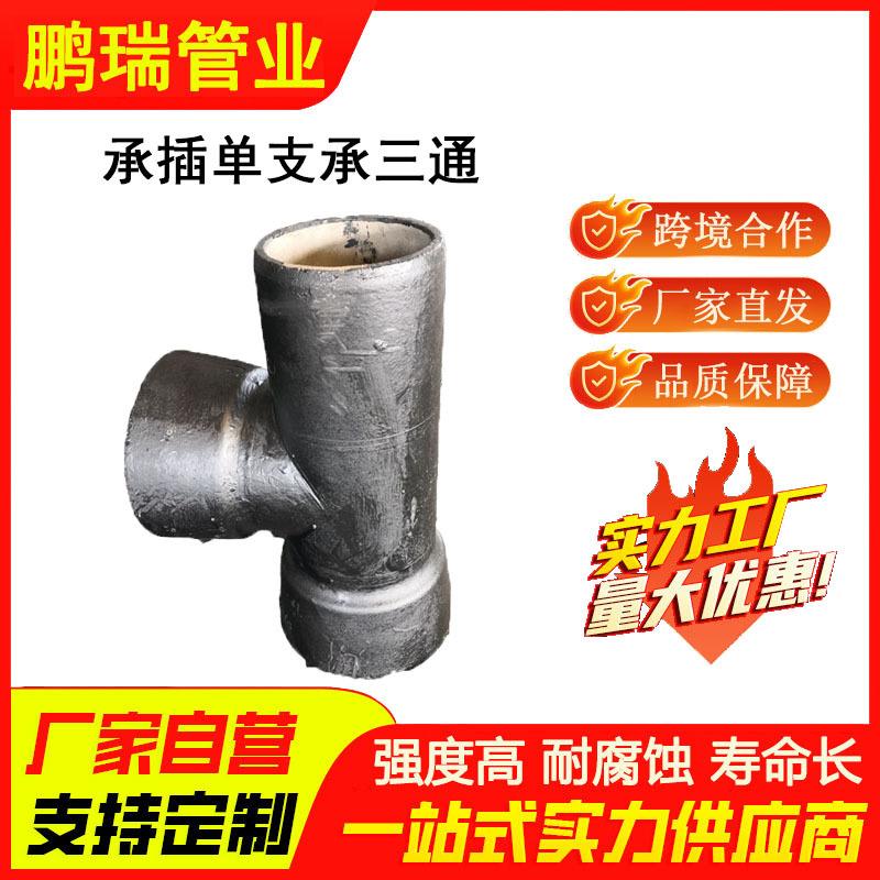 球墨铸铁双承一插三通dn80200300400600承插单支承三通丁字管承口