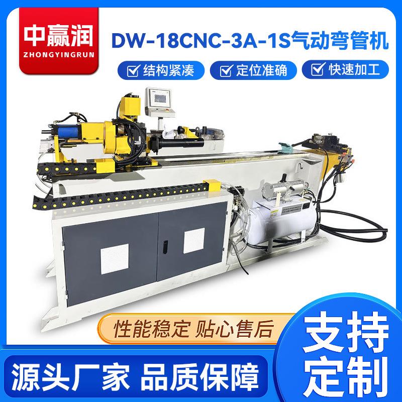 DW-18C-3A-1S气动弯管机三维数控全自动数控弯管机管材弯曲设备