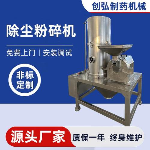 除尘粉碎机一体式食品中草药无尘打碎机立式不锈钢除尘粉碎机
