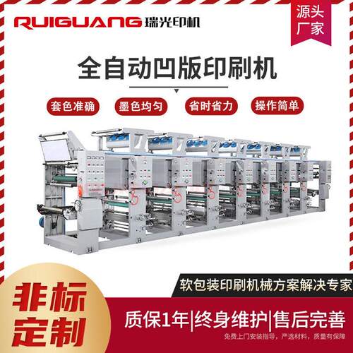 BOPP/PVC/CPP/OPP/PET薄膜凹版印刷机玻璃纸卷筒纸全自动印刷机