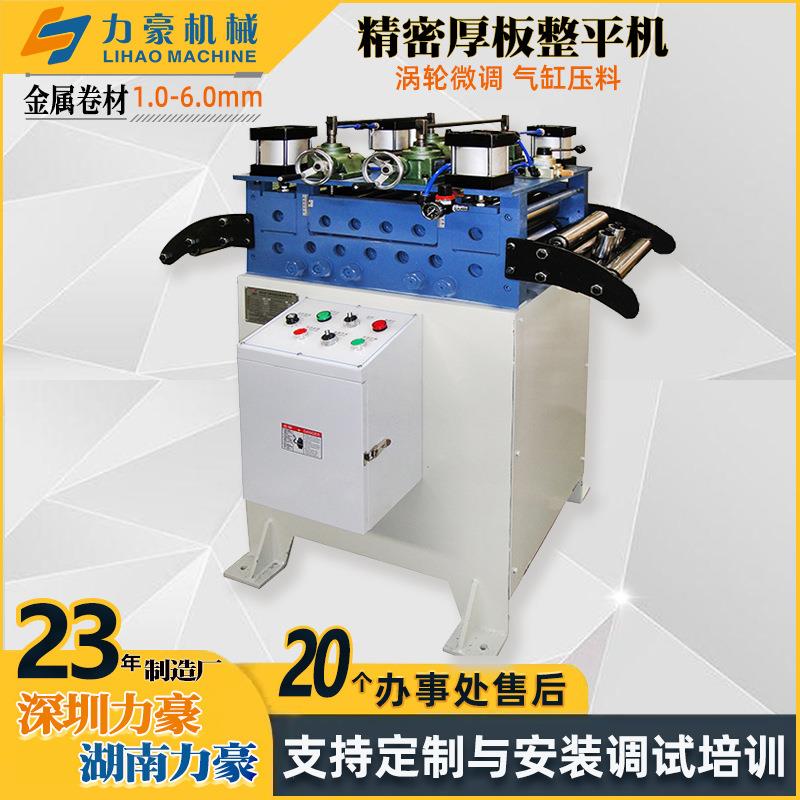 1.0-6.0mm厚板矫正机金属卷料自动整平机不锈钢材料矫平机