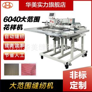 电脑花样机6040汽车内饰缝纫机宠物垫花样机箱包全自动缝纫机